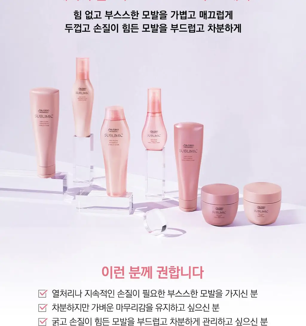 [부스스한 모발] 시세이도 프로페셔널 서브리믹 에어리플로우 트리트먼트 본품 500g/리필 450g 택1 상세페이지 6